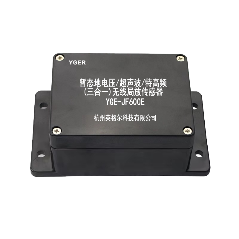 YGE-JF600E三合一局放传感器