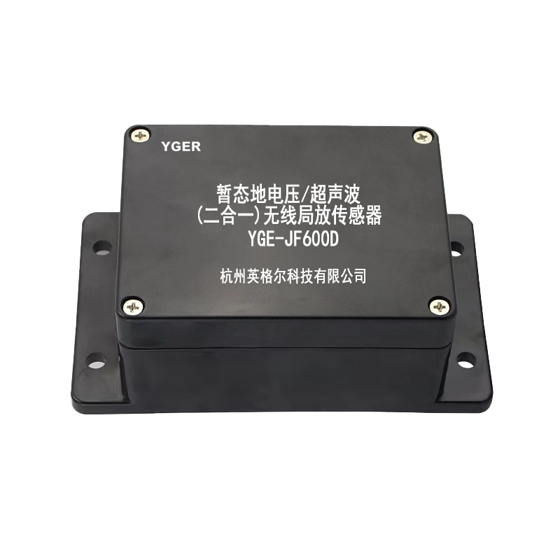 YGE-JF600D二合一局放传感器